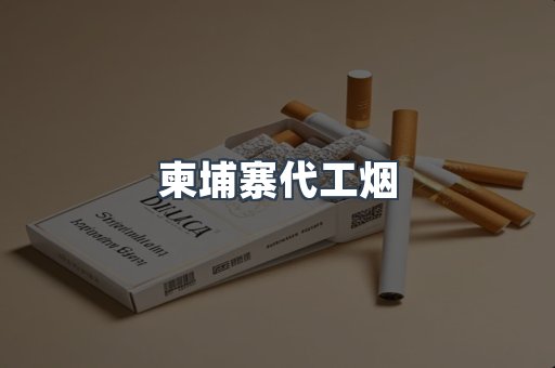 云霄香烟批发